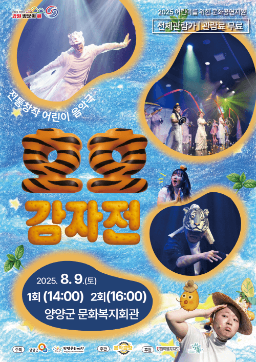 호호 감자전 [양양]