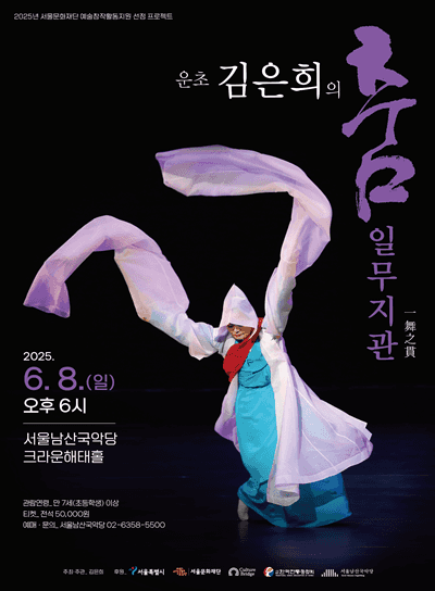운초 김은희의 춤: 일무지관