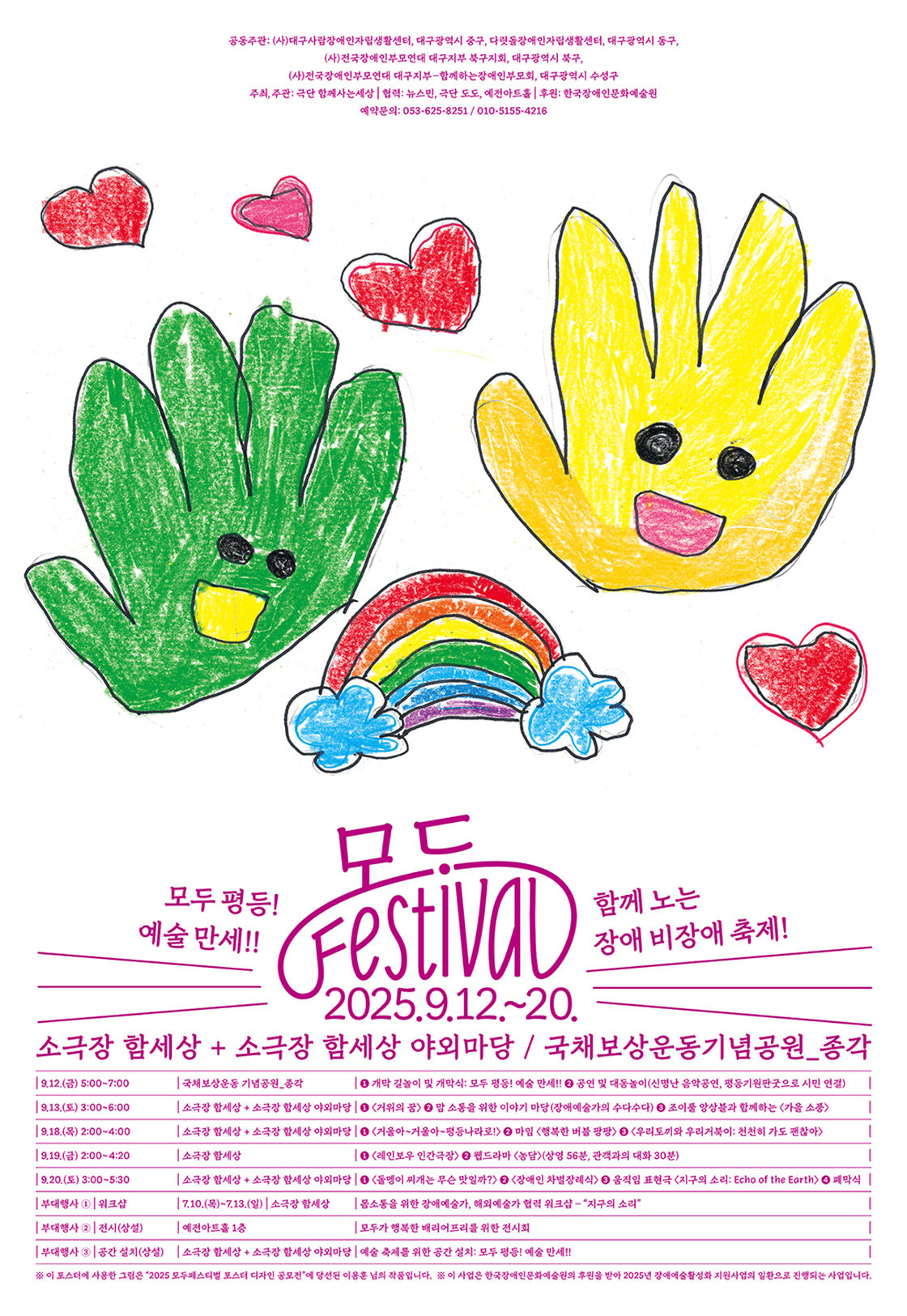 모두페스티벌, 넷째 날