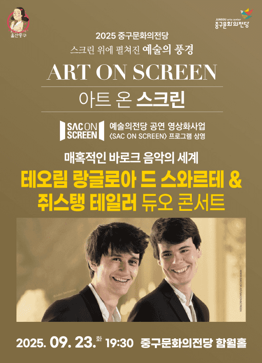 아트 온 스크린, 바로크 음악의 세계: 테오림 랑글로아 드 스와르테 & 쥐스탱 테일러 듀오 콘서트 (영상화)