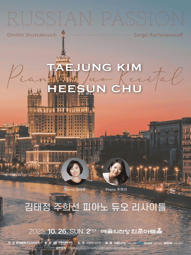 김태정 & 주희선 피아노 듀오 리사이틀: Russian Passion