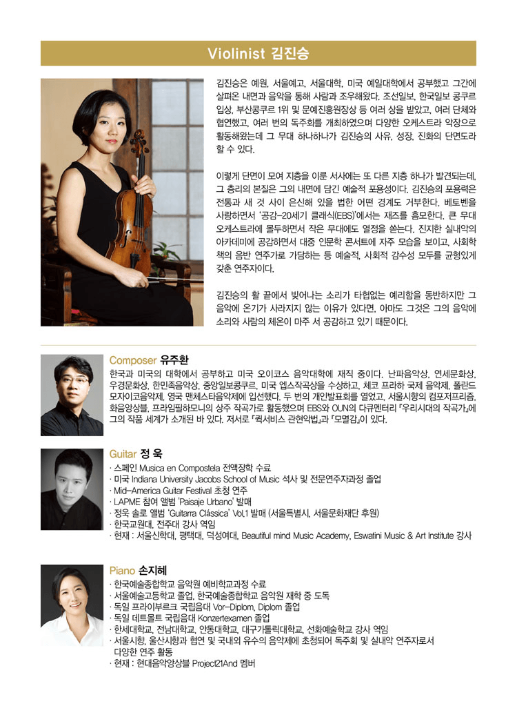 김진승 바이올린 독주회 상세 7befc35e