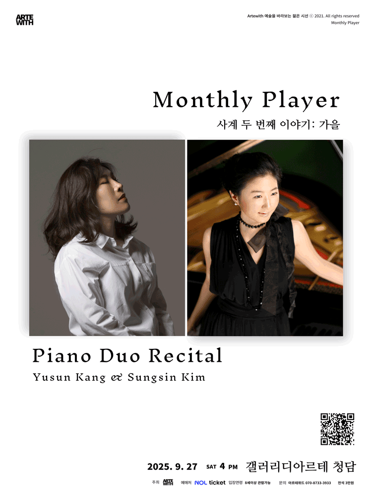 월간연주자, 강유선 & 김성신 피아노 듀오시리즈 (9월)