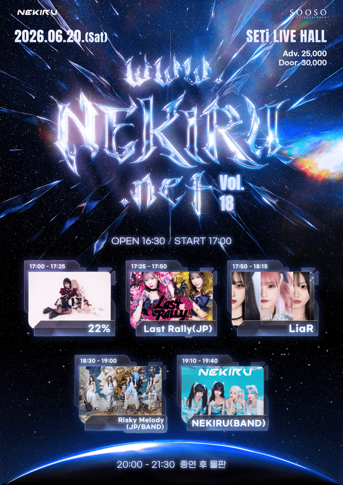 NEKIRU.net Vol.18 포스터