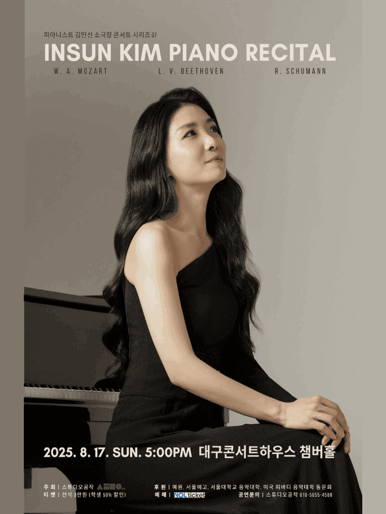 김인선 피아노 독주회 [대구]