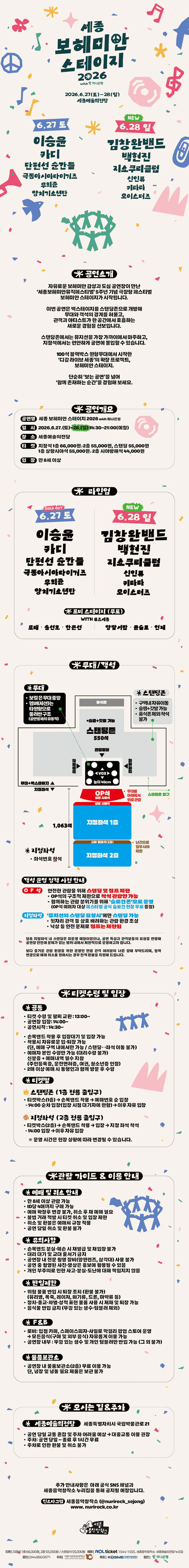 세종보헤미안스테이지 [세종] 상세 be327d1a