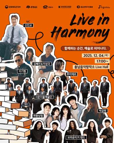Live in: Harmony [천안]
