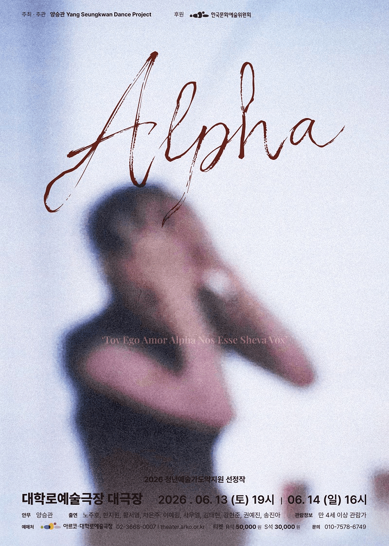 양승관 Yang Seungkwan Dance Project, Alpha 상세 80d13f01