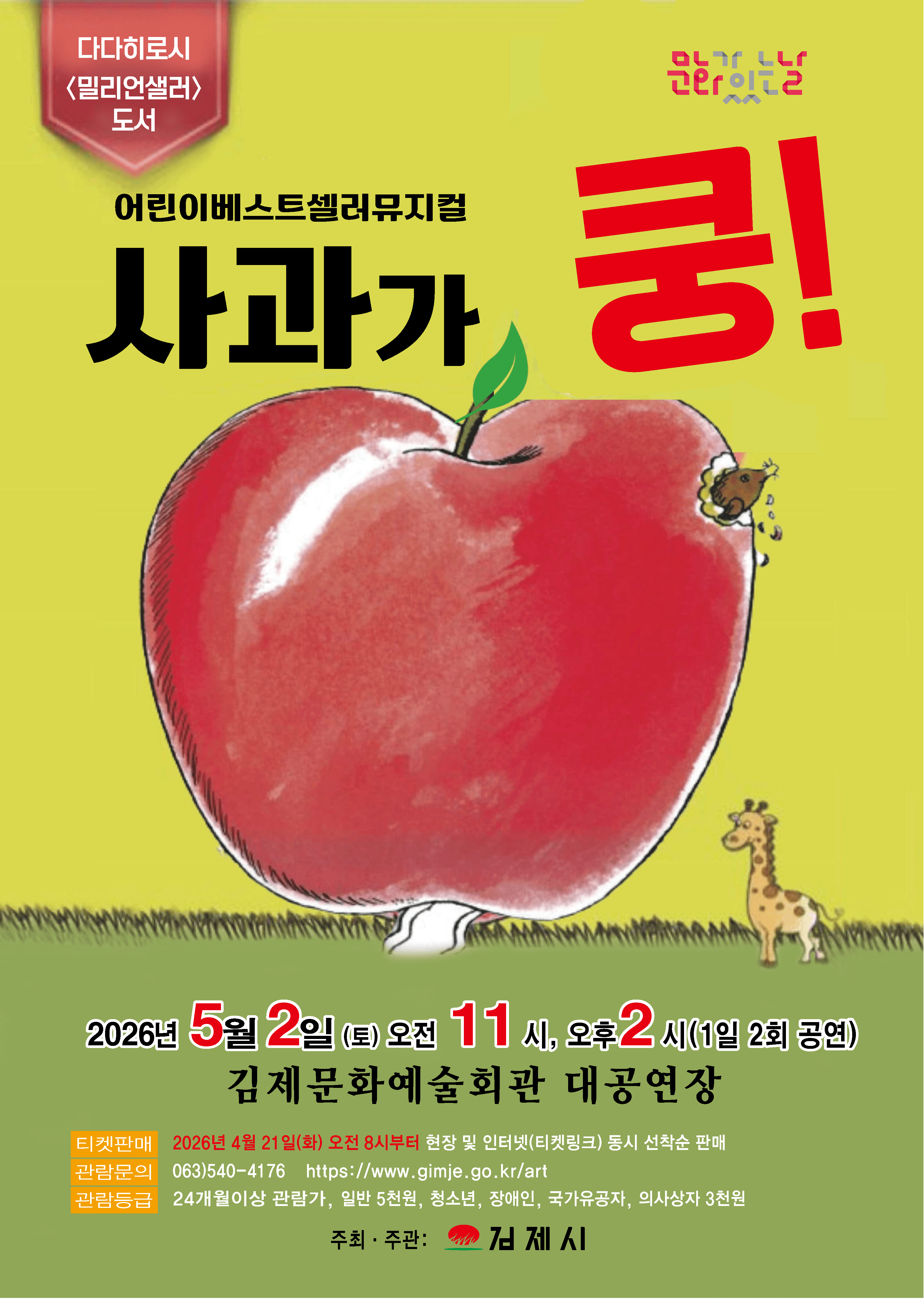 사과가 쿵! [김제] 상세 a8e80e54