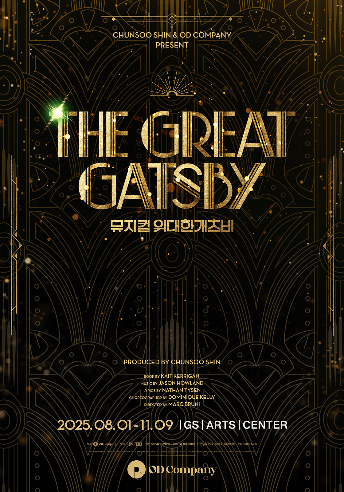 위대한 개츠비 (The Great Gatsby)