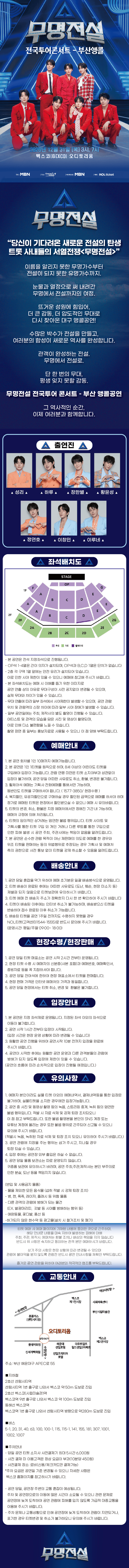 무명전설 전국투어 콘서트 [부산 (앵콜) ] 상세 7f26176c