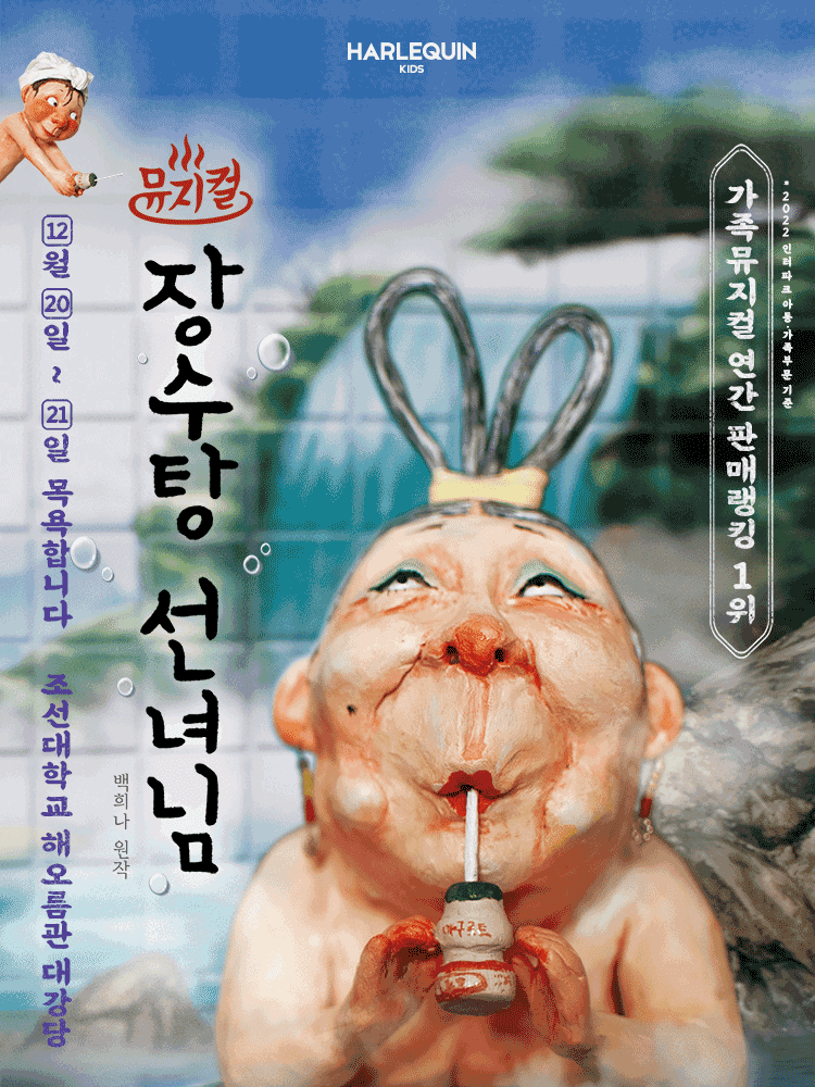장수탕 선녀님 [광주]