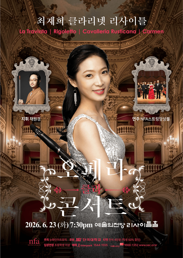 최재희 클라리넷 리사이틀 상세 3bc82cb6