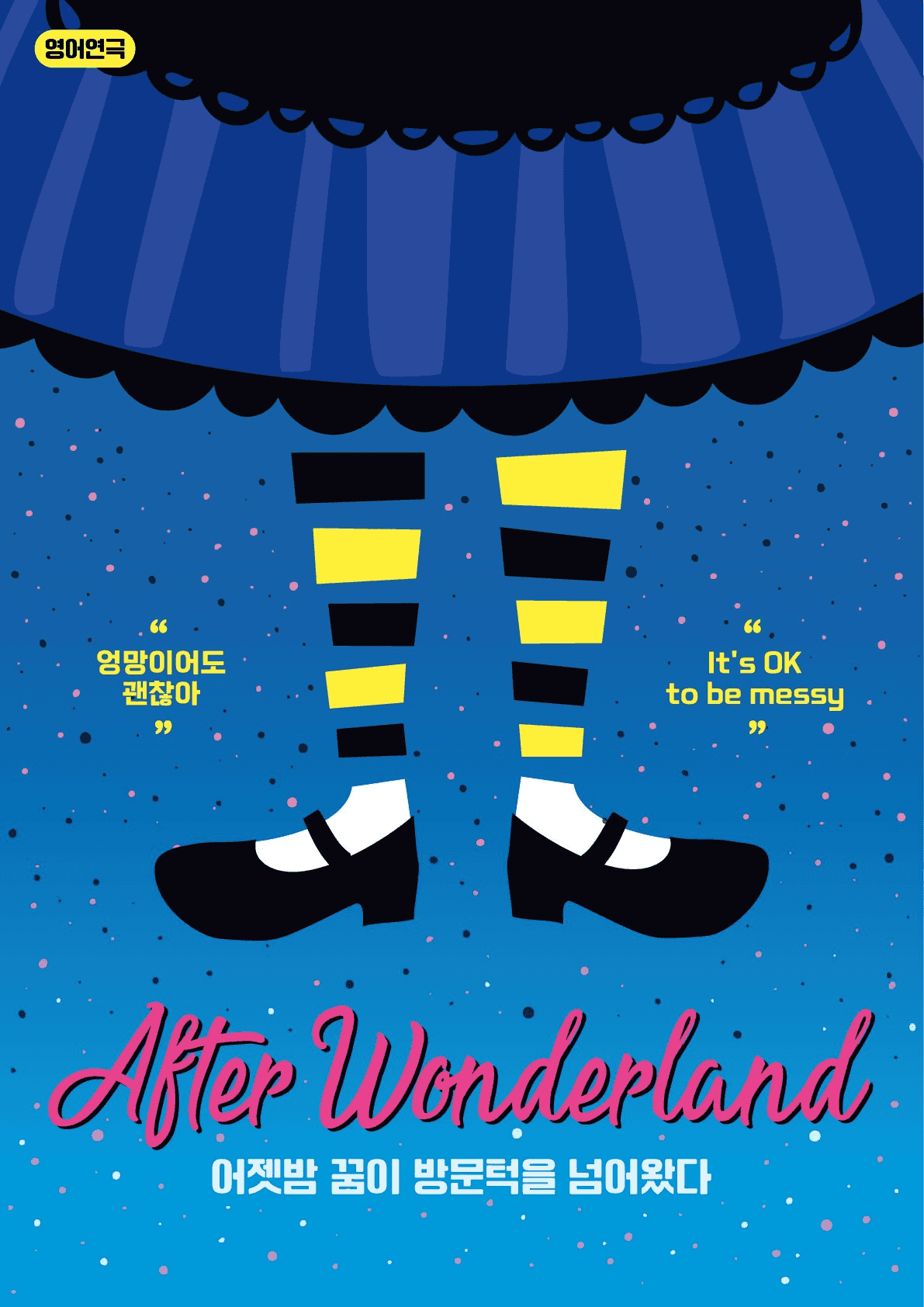 After Wonderland [춘천]