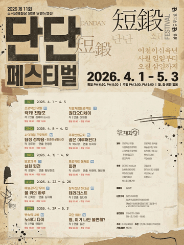 제11회 단단페스티벌: 테러리스트 포스터