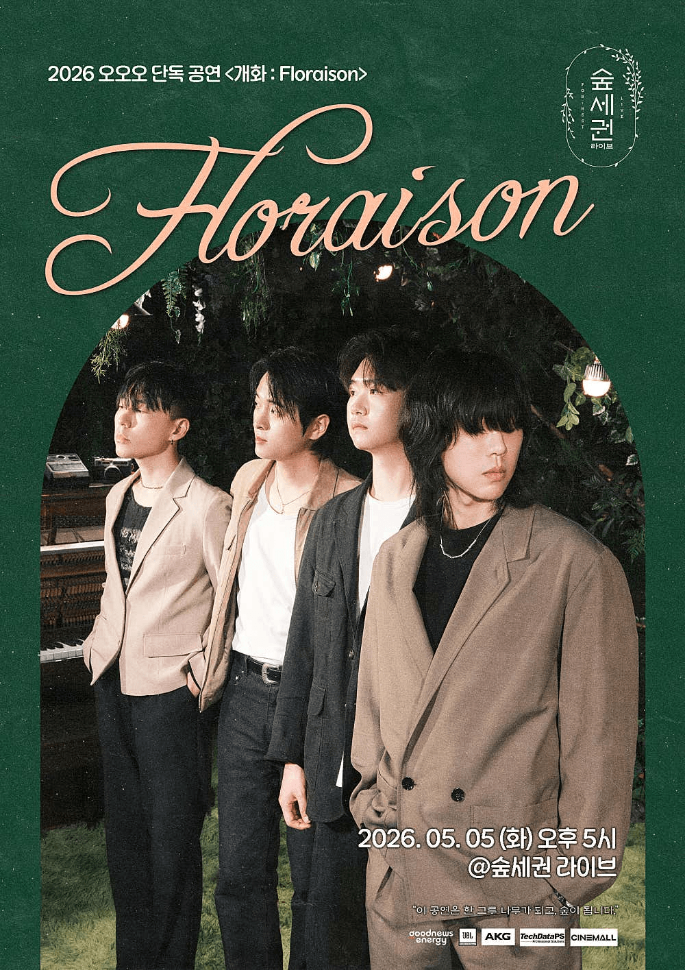 오오오 숲세권 라이브 단독 공연, 개화: Floraison 상세 d646f8b9