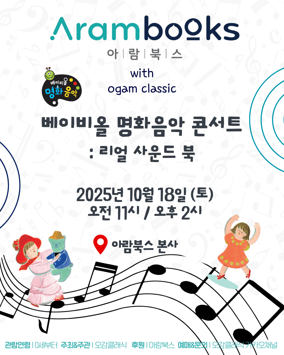베이비올 명화음악 콘서트: 리얼 사운드 북 [경기 광주]