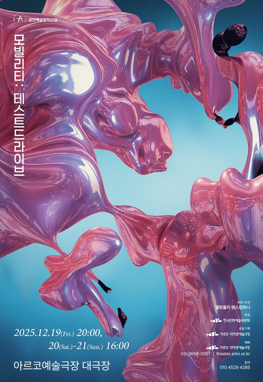 창작산실, 모빌리티: 테스트드라이브