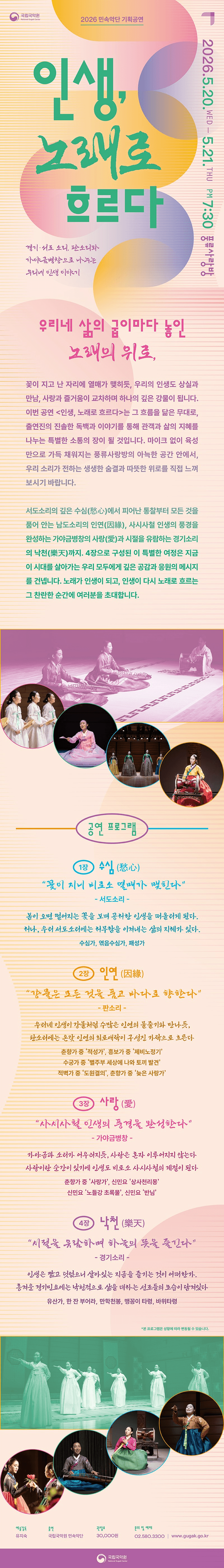 민속악단 기획공연: 인생, 노래로 흐르다 상세 53a82fec