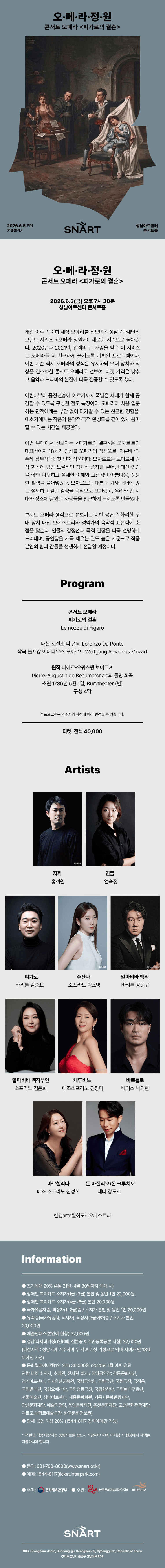 오페라 정원, 피가로의 결혼 [성남] 상세 255669a9