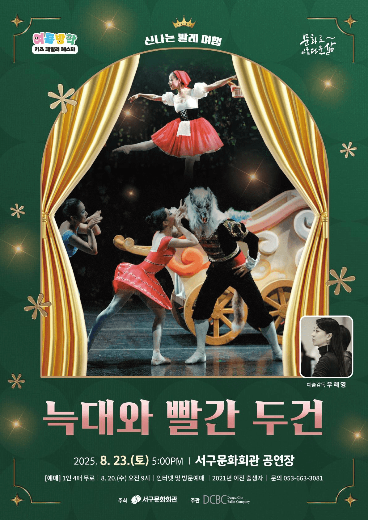 늑대와 빨간두건 [대구]