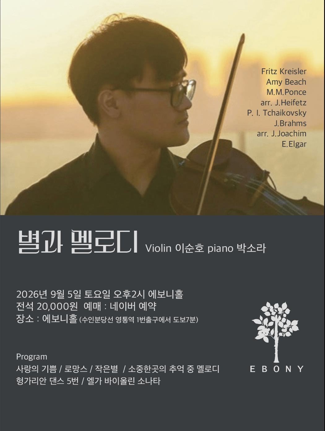 별과 멜로디 Violin 이순호 Piano 박소라 [수원] 상세 7f728ab1