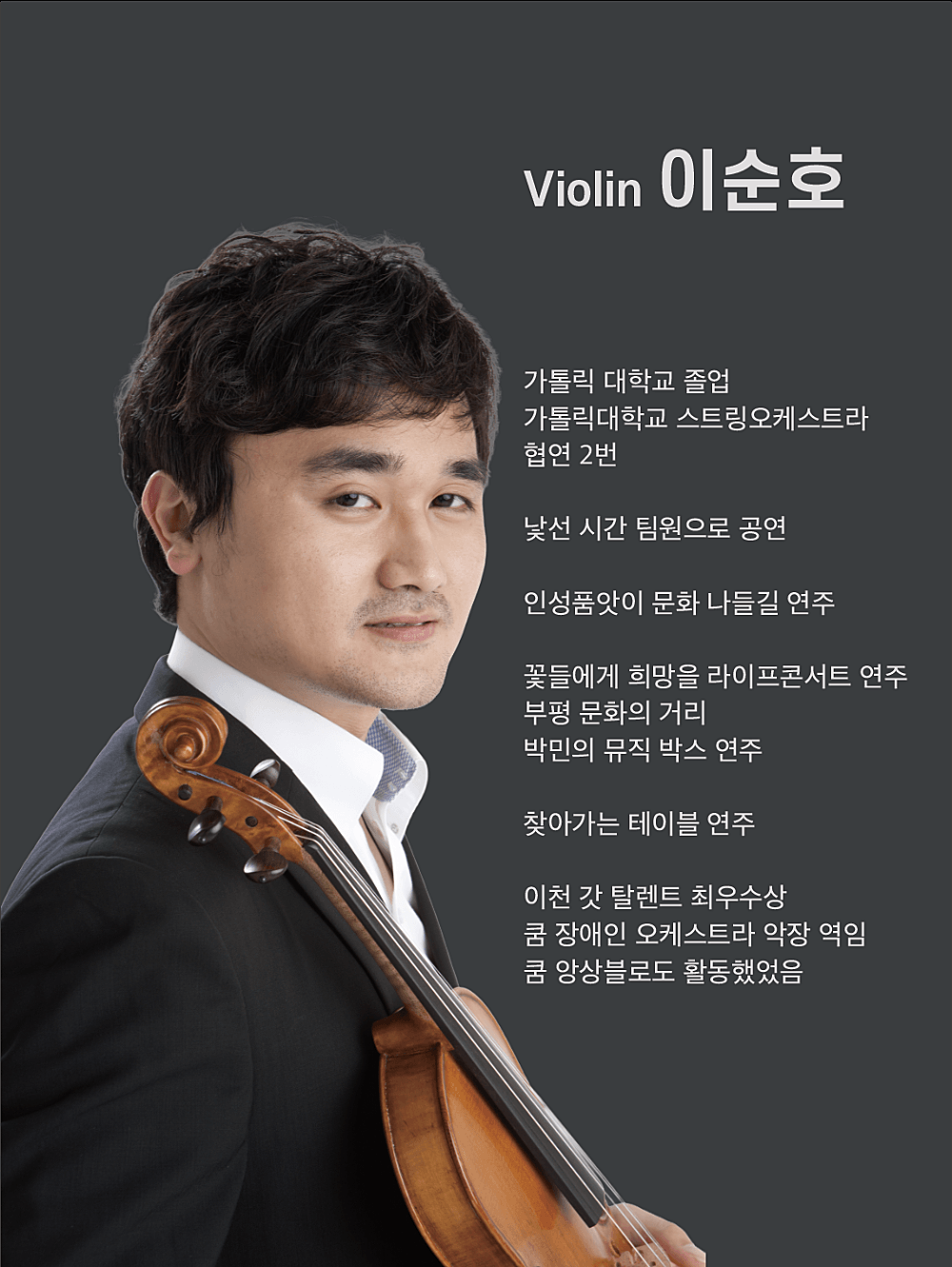 별과 멜로디 Violin 이순호 Piano 박소라 [수원] 상세 5d70c985