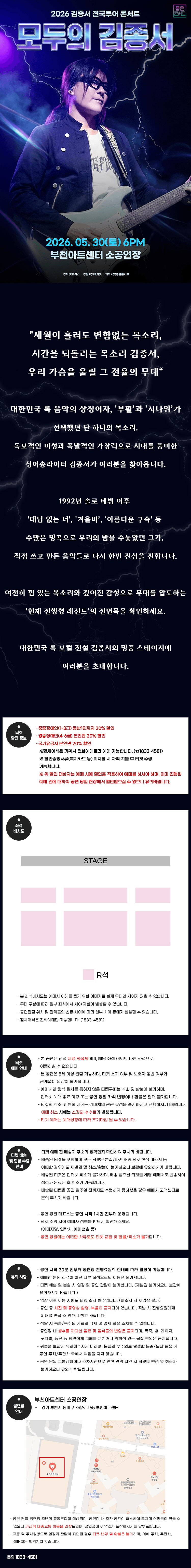 김종서 전국투어 콘서트: 모두의 김종서 [부천] 상세 12c13e8b