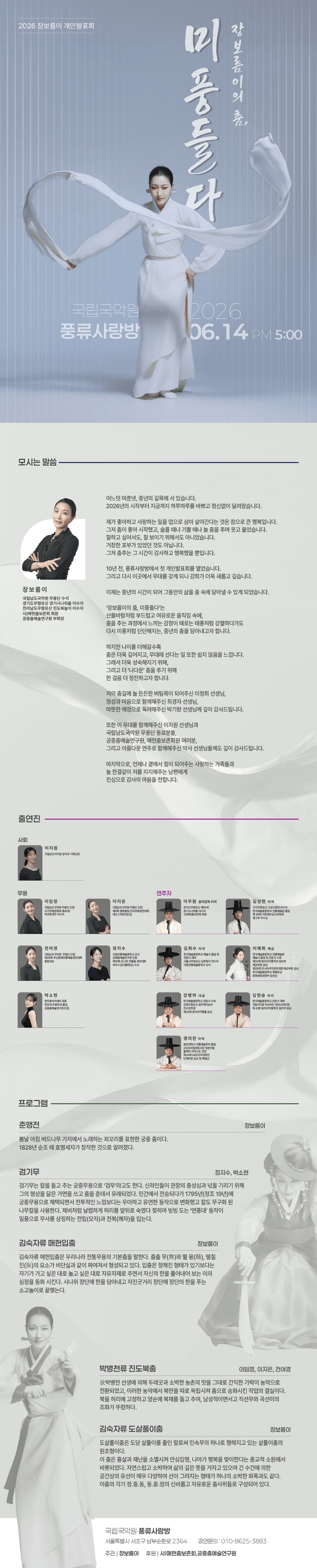 장보름이의 춤: 미풍 들다 상세 68f0d042
