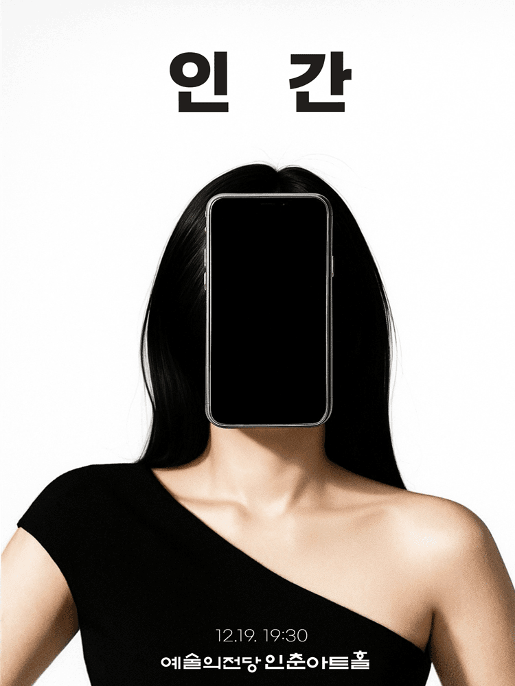 소프라노 차시아 독창회: 인간