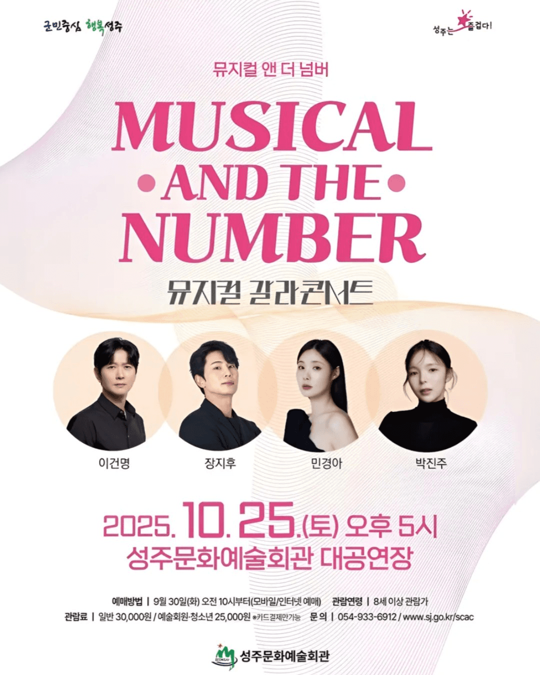 뮤지컬 앤 더 넘버 [성주]