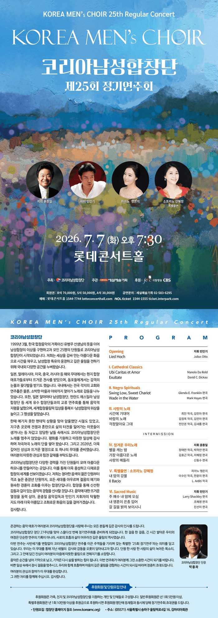 제25회 코리아남성합창단 정기연주회 상세 d474f25f