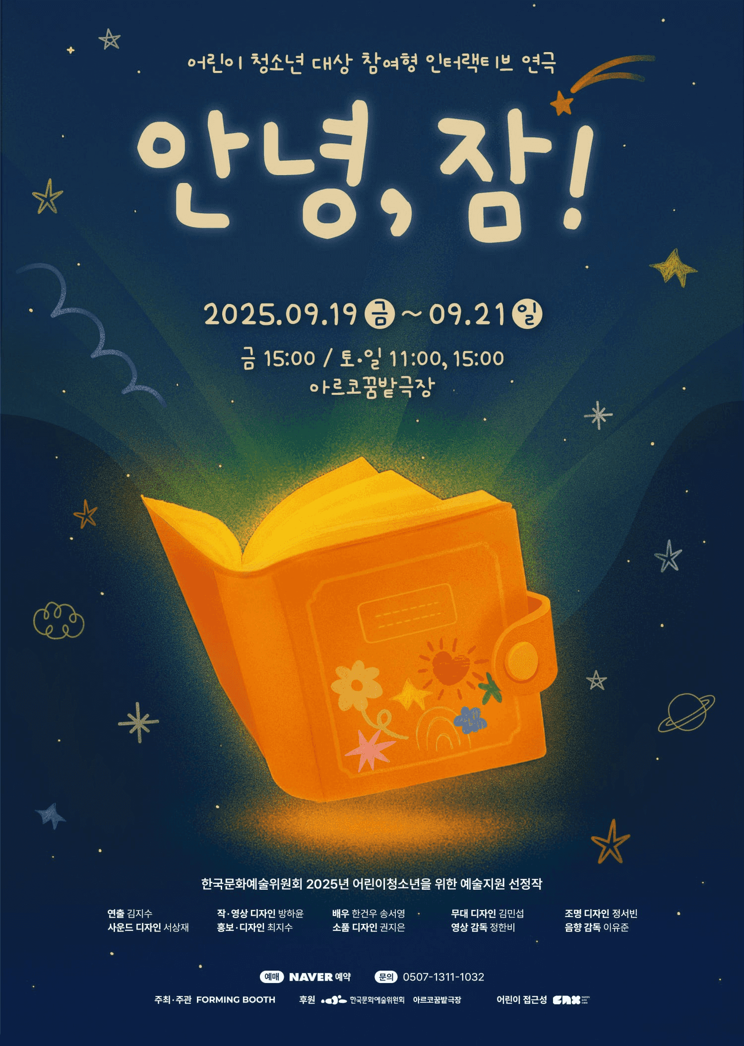 안녕, 잠! [대학로]