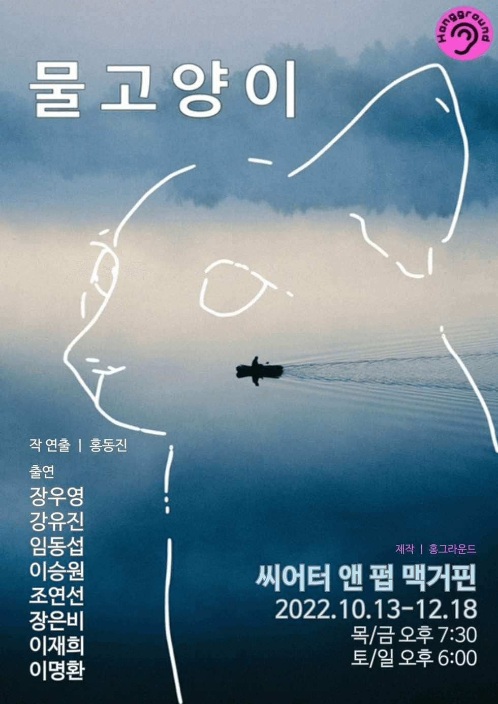 물고양이 [서울 마포]