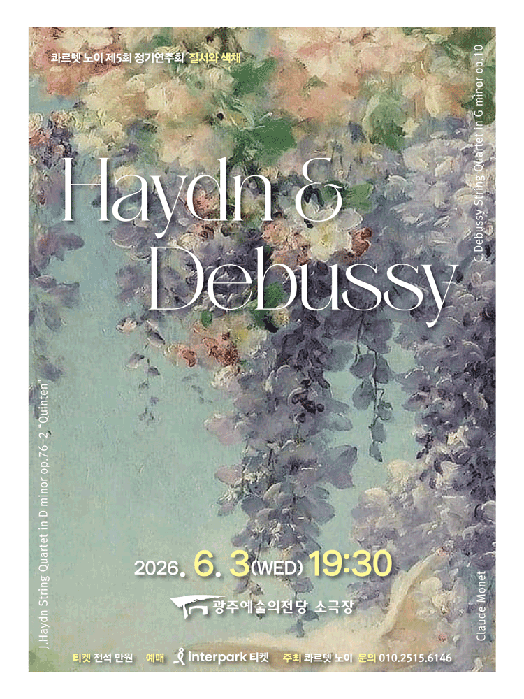 제5회 콰르텟 노이 정기연주회: 질서와 색채 Haydn & Debussy [광주] 상세 a0dbf56d