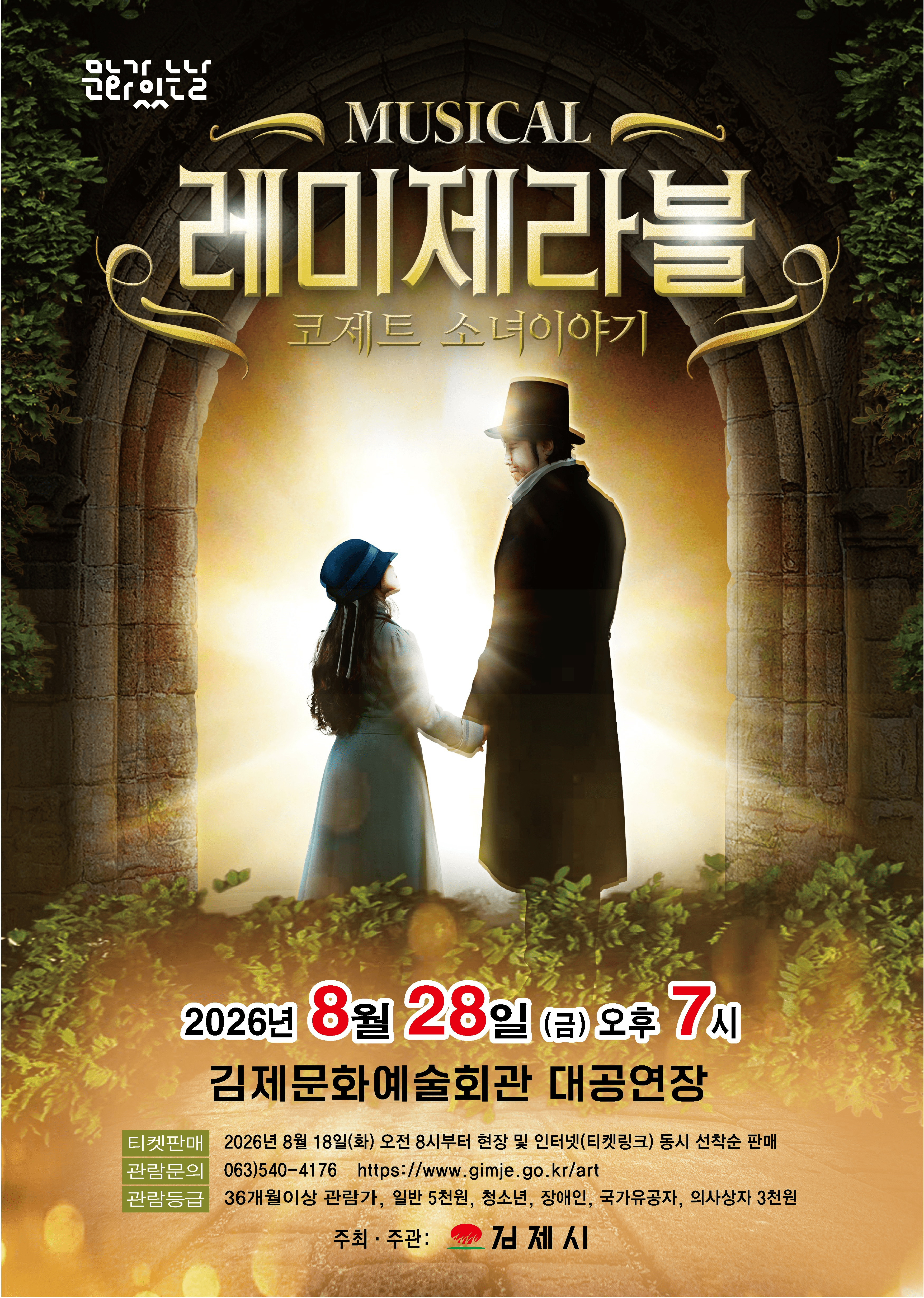 레미제라블: 코제트 소녀 이야기 [김제] 상세 e1b47e28