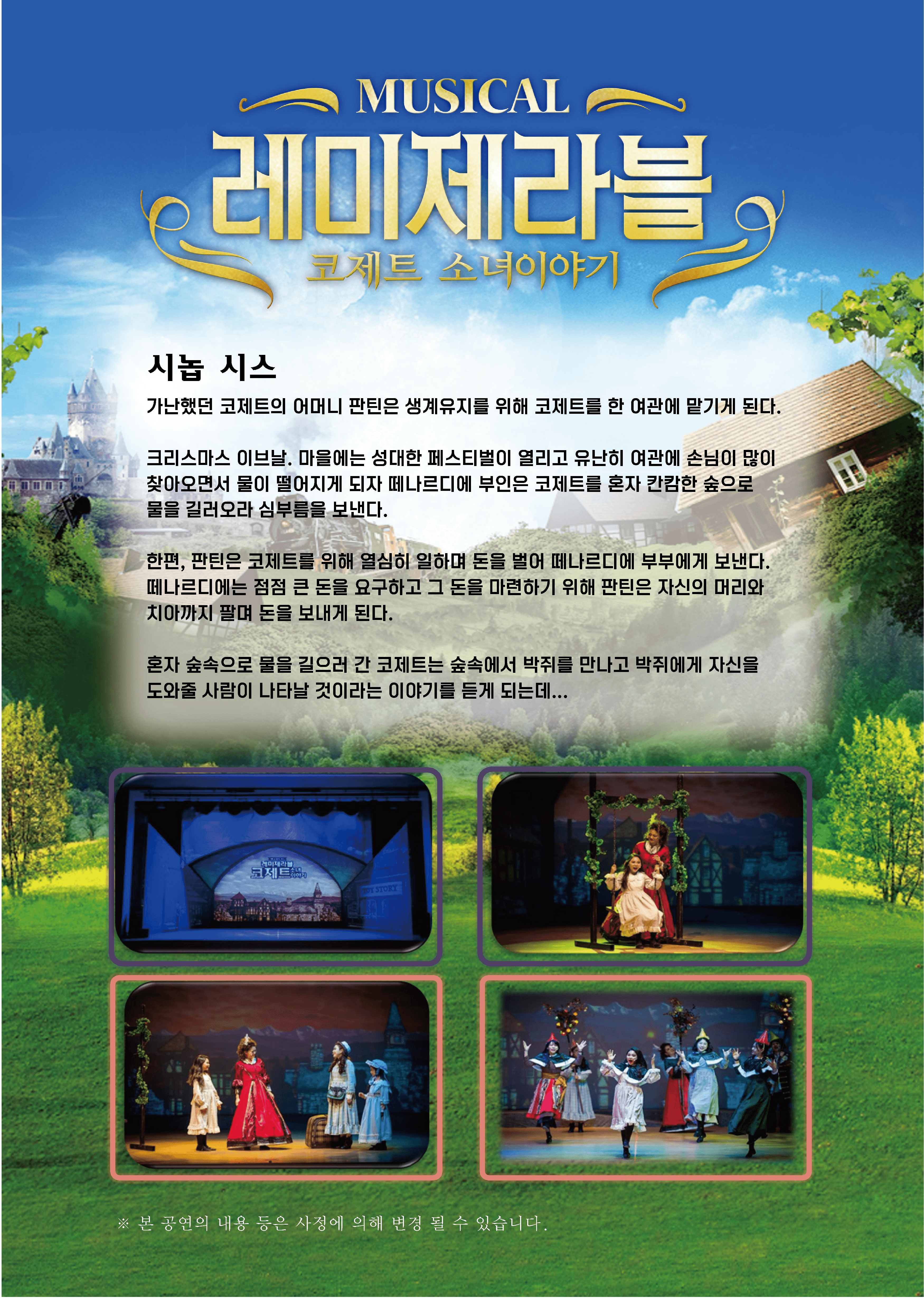 레미제라블: 코제트 소녀 이야기 [김제] 상세 7473ac0b