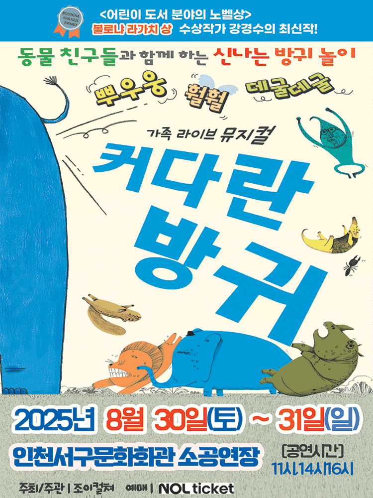 커다란 방귀 [인천]