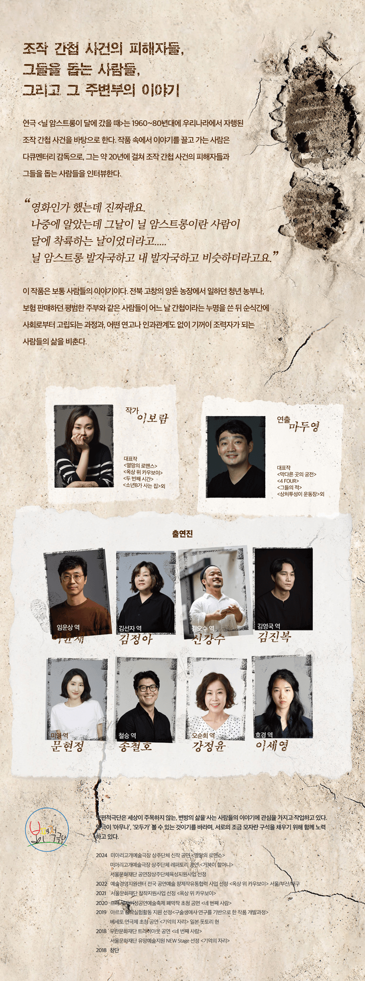 ASAC 우수소극장 시리즈, 닐 암스트롱이 달에 갔을 때 상세 7d001b0a