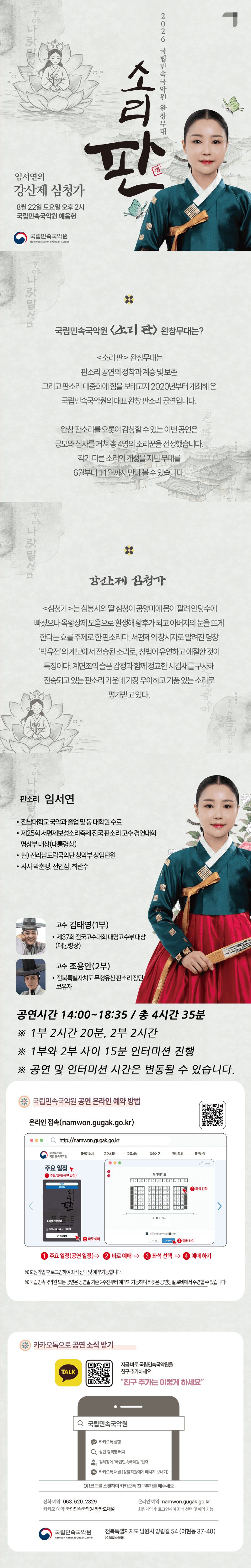 국립민속국악원 소리 판 완창무대, 임서연의 강산제 심청가 상세 b7e0fa1a