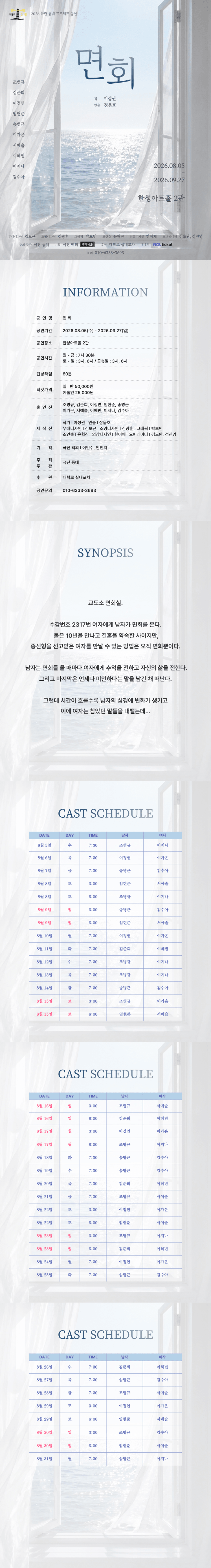 면회 [대학로] 상세 d9106122