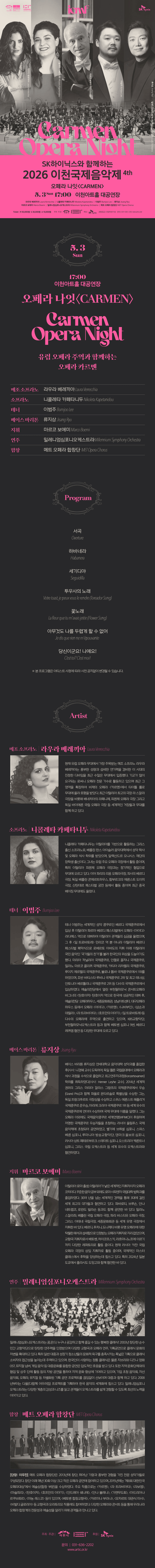 SK하이닉스와 함께하는 이천국제음악제 4th: 오페라나잇 카르멘 [이천] 상세 5e8493df