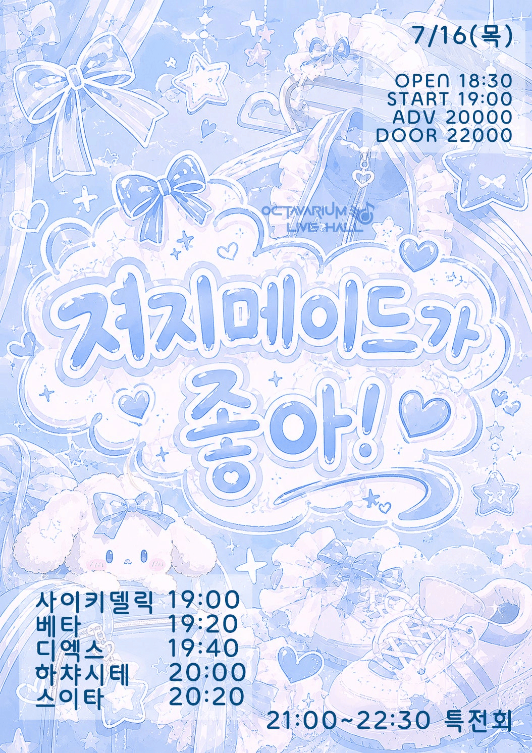 오늘도 아이돌, 져지메이드가 좋아! 상세 b28c9690