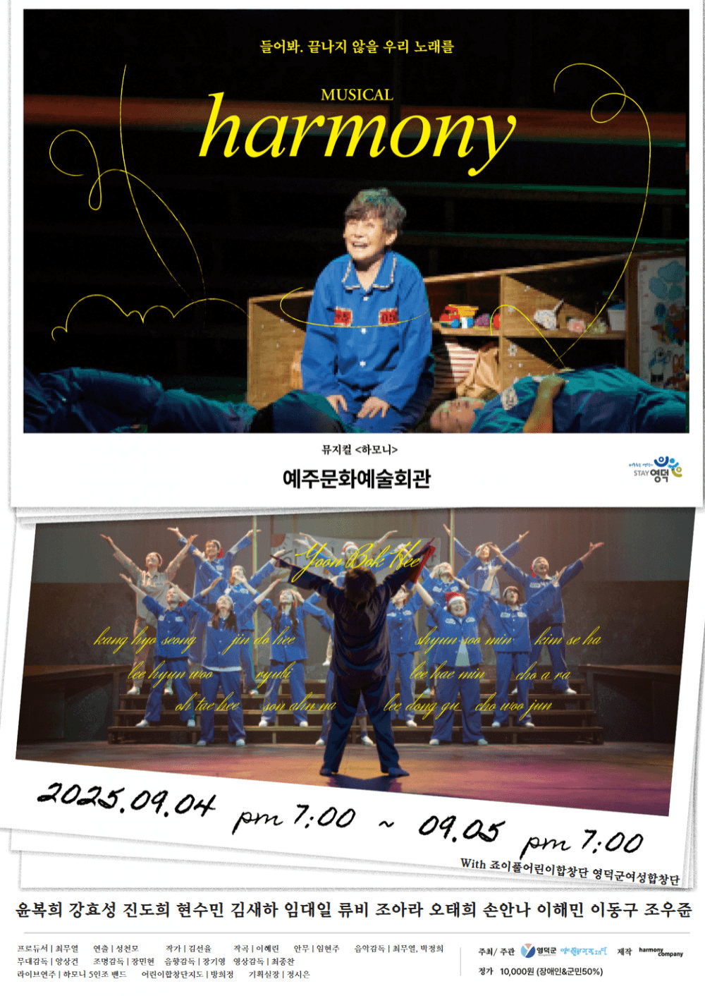 하모니 [영덕]