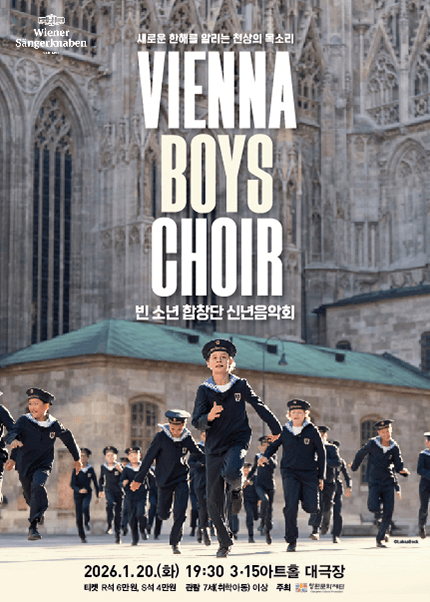 빈 소년 합창단 신년음악회 [창원]