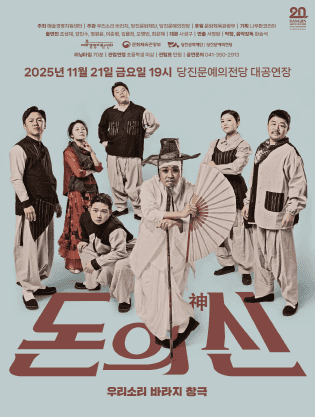돈의 신 : 神 [당진]