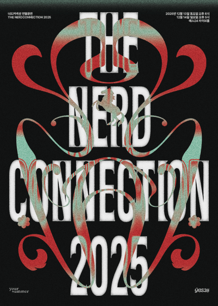 너드커넥션 연말 공연: THE NERDCONNECTION 2025