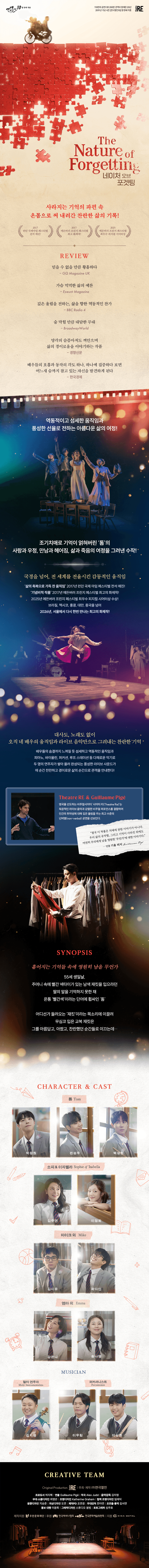 연극열전10, 네이처 오브 포겟팅 상세 c738578e