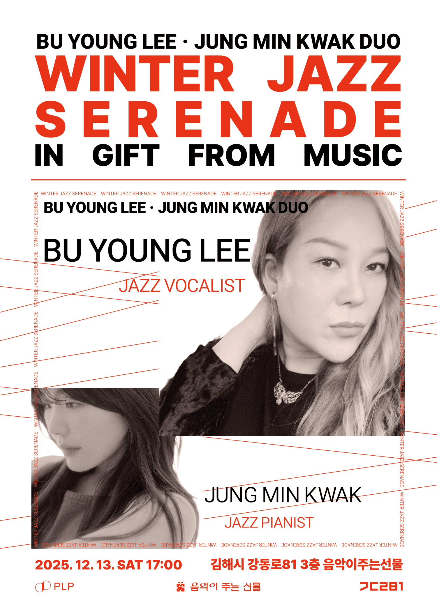 음악이 주는 선물 기획공연, 이부영 & 곽정민 듀오의 WINTER JAZZ SERSNADE [김해]