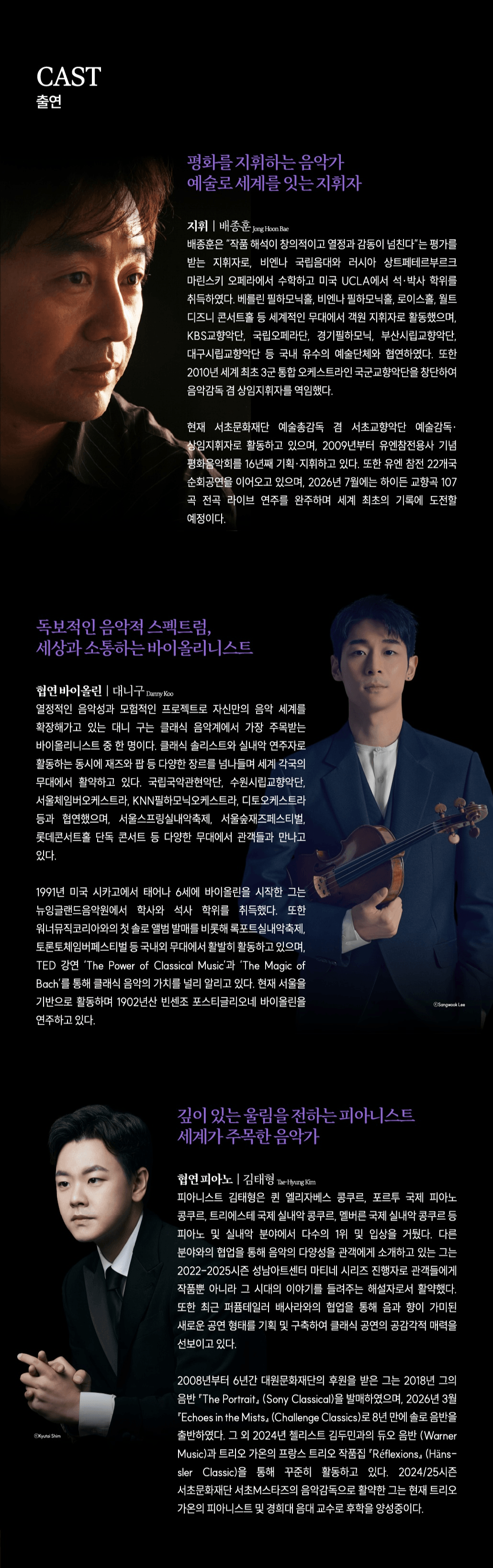 제48차 유네스코 세계유산위원회 부산 개최 축하 공연, 서초교향악단 초청 음악회: 배종훈&서초교향악단 with 대니구‧김태형 상세 e6056c17